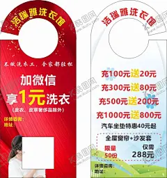 洗衣门挂卡 【酷图网】洗衣店海报,洗衣店广告,洗衣店活动,洗衣店设计,洗衣店加盟,洗衣店传单,洗衣店宣传,洗衣店名片,洗衣服,干洗店,洗衣机,洗衣店图片,衣服,干净洁净,洗衣,洗衣店门头,洗衣店,洗衣找我们,专业洗衣,生活,家居,生活服务,商务,门挂卡,羽绒服,清洗,体验卡,1元洗衣