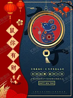 鼠年海报 【酷图网】鼠年,新2020,2020年,2020鼠年,鼠年春节,鼠年大吉,鼠年吉祥,新年,庚子年,鼠年海报,鼠兆丰年,金鼠迎春,鼠年贺岁,瑞鼠迎春,福鼠迎春,福鼠贺岁,鼠年除夕,鼠年如意,金鼠送福,金鼠纳福,鼠年快乐,鼠钱年,好运鼠于你,春节海报,新年海报,鼠年素材,鼠年挂画,鼠年背景,鼠年年会,2020