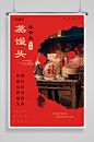 红色喜庆中国风年俗腊月二十九蒸馒头