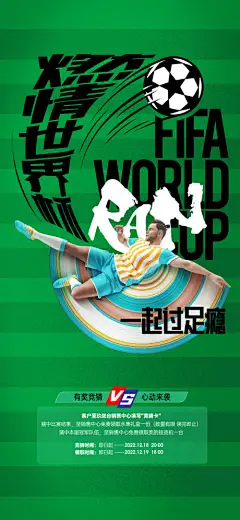 足球世界杯海报-源文件分享-ywjfx.cn