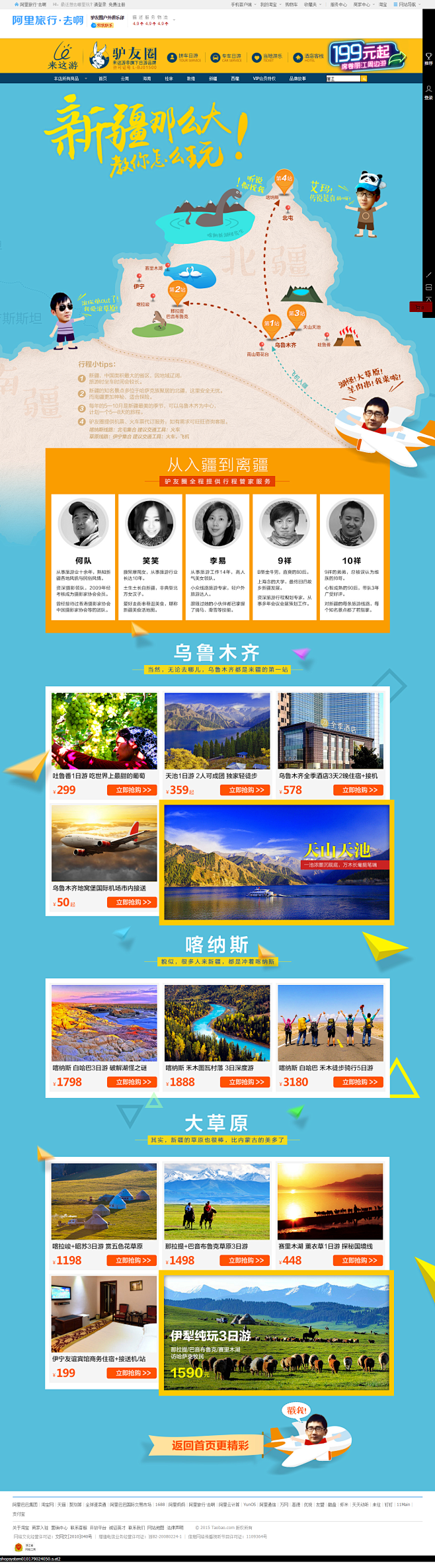 新疆专题页面-驴友圈户外俱乐部-阿里旅行...
