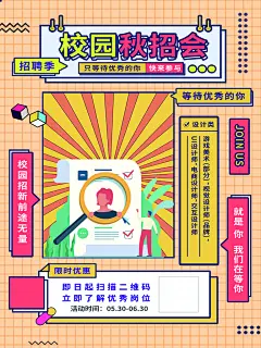 招聘招人宣传海报