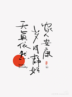 妖是你的魂采集到排版
