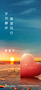 感恩节海报