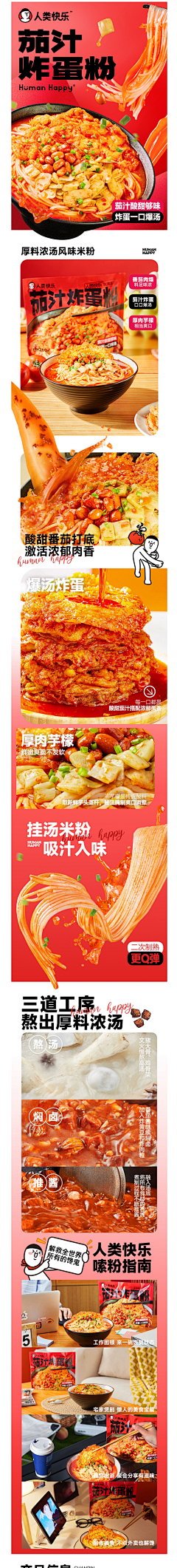 夜半三更YEBAN采集到【详情页】盒装螺蛳粉