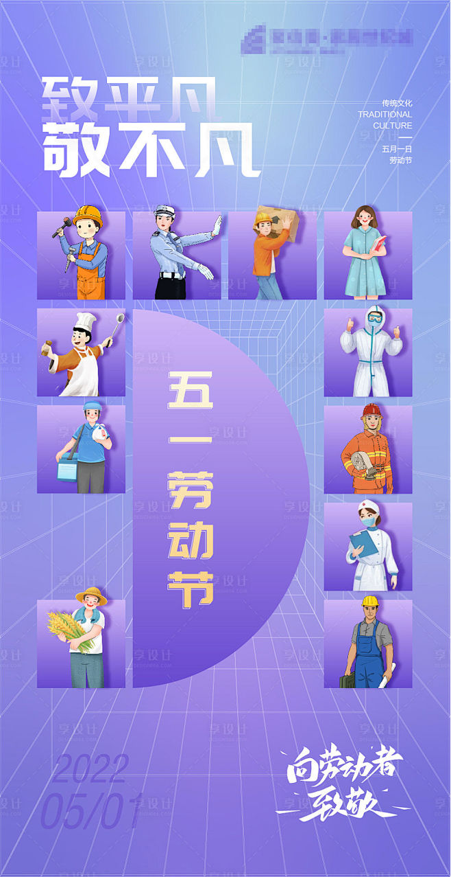 五一 劳动节插画海报-源文件