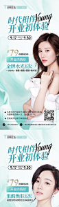 医美开业初体验维养水光果酸项目海报-源文件