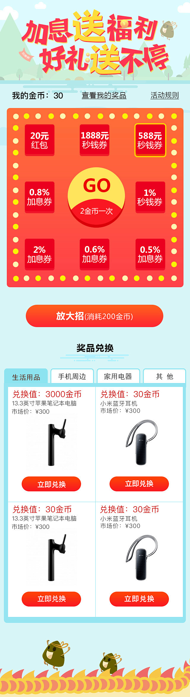 端午节  抽奖  app H5 加息 福...