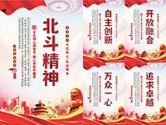 北斗精神党建海报系列