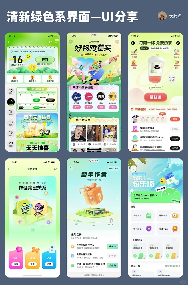 UI分享｜清新的绿色界面设计-花瓣网