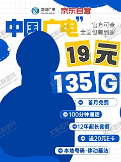 广电海报 【酷图网】广电,流量,宣传,蓝色,海报