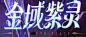 和平精英-腾讯游戏图片_GUN/FPS图片素材-花瓣网