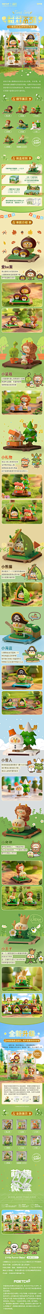 小鹦鹉BEBE树林系列微盒详情页