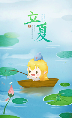 斗鱼鲨鱼娘斗鱼娘之二十四节气中华传承申遗手绘插画立夏