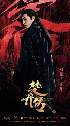 《楚乔传》角色海报
邓伦-萧策