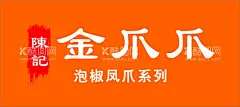 陈记门头  - 源文件下载【酷图网】陈记,门头,招牌,灯箱,鸡爪,