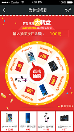 美工-艺采集到app抽奖页面