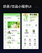 「龙虾UI每日灵感」奶茶饮品小程序ui参考