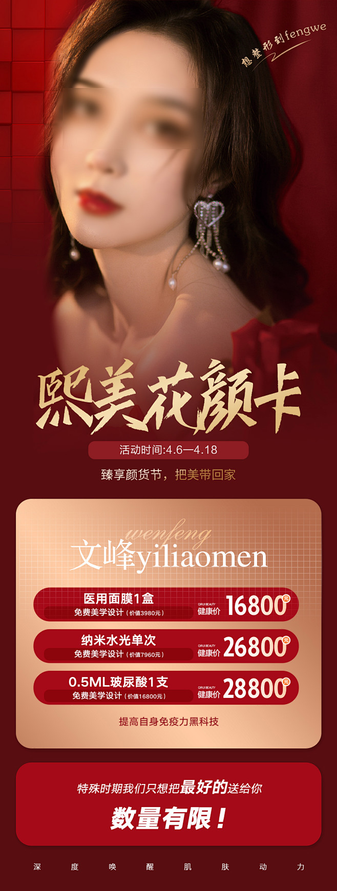 医美美颜卡海报源文件