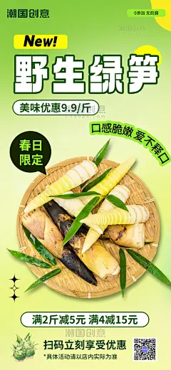 春天餐饮生鲜促销春笋绿色简约海报