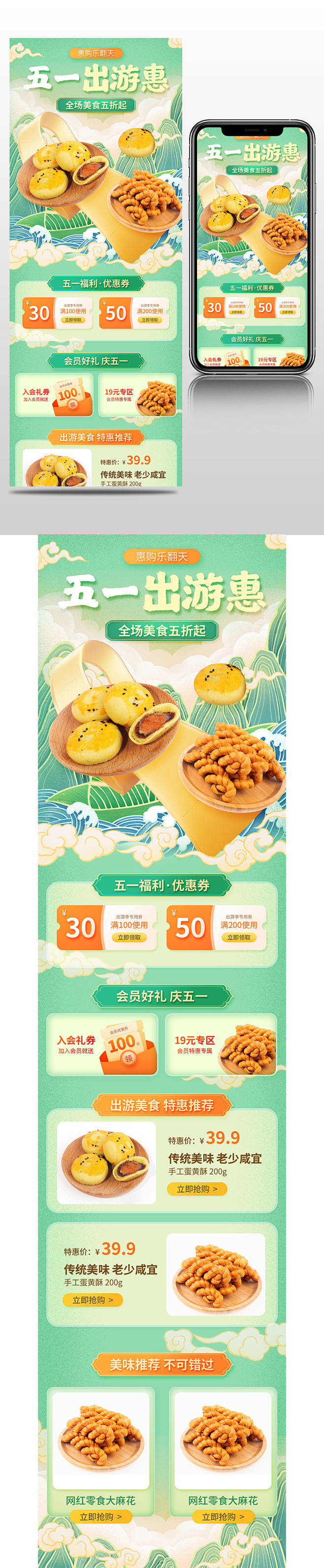 绿色手绘国潮风五一出游惠51劳动节美食促...