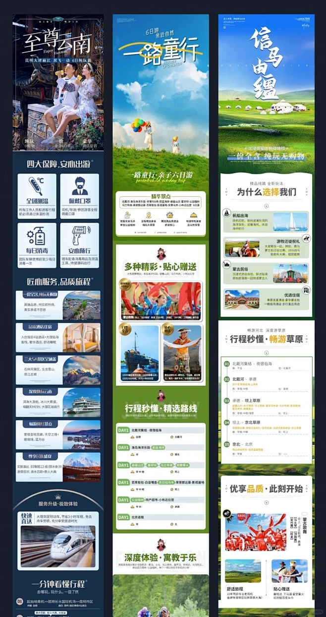 旅游详情页设计 朋友圈旅游海报 行程美化...