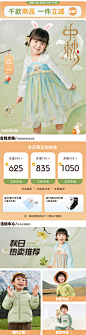 童装首页 秋