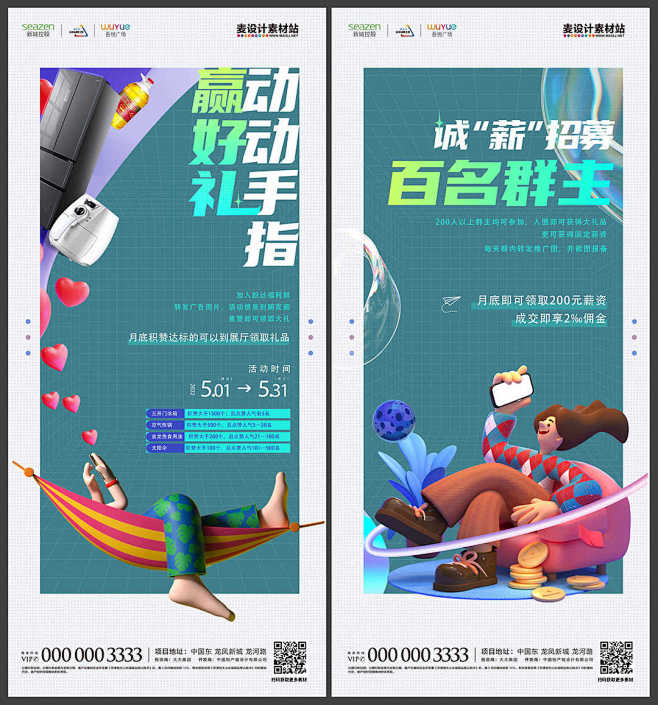 地产招募群主分销点赞赢家电礼海报AI+P...