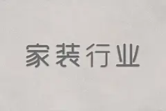 采集图片