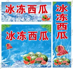 冰冻西瓜 【酷图网】冰爽,西瓜,西瓜汁,西瓜广告图,吃西瓜比赛,西瓜比赛,蓝色背景,夏日,冰爽水果,冰爽西瓜大赛,吃西瓜,冰冻西瓜,夏日水果,冰爽背景,西瓜海报,西瓜广告,西瓜背景,冰箱贴,西瓜图片