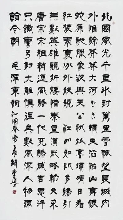 隶书书法作品欣赏_360图片-花瓣网