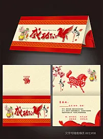 2014马年贺卡设计psd模板