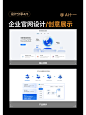 网站设计 |快来领取企业官网创意展示~ - 小红书