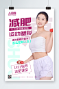 减肥海报
