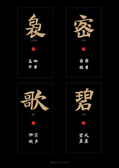 小满初二采集到设计 / 手写、毛笔