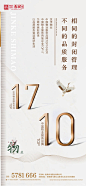 【源文件下载】海报 地产 物业 数字 仙鹤 中式 ,设计作品集