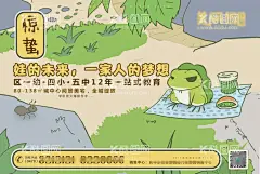 地产惊蛰节气单图  - 源文件下载【酷图网】海报,广告展板,地产,二十四节气,惊蛰,手绘,青蛙,价值点,