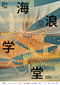 2022海浪电影周官宣  9月齐聚阿那亚，跃入电影艺术世界 (9)