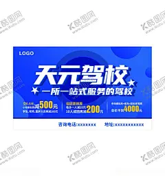 驾校宣传画 【酷图网】一站式,驾校海报,蓝色背景,驾校宣传画,驾校活动