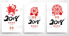 2018中国新年剪纸狗年矢量设计为您的贺卡、传单、邀请函、海报、宣传册、横幅、挂历，汉字寓意新年快乐