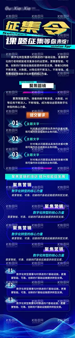 科技创新数字化会议长图海报  - 源文件下载【酷图网】海报,长图,创新,峰会,会议,数字化,智能,创业,大赛,科技,