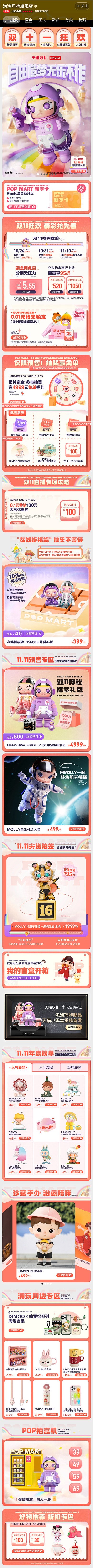 泡泡玛特