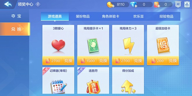 兑换界面【欢乐斗地主】