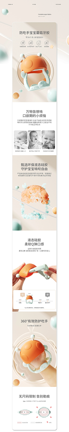 wddgqj采集到母婴详情页