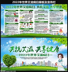 2022年 世界艾滋病日 2022艾滋病日 艾滋病日 艾滋病 艾滋病日海报 艾滋病日展板 艾滋病日背景 艾滋病日宣传 艾滋病日板报 艾滋病日活动 艾滋病日主题 艾滋病日标语 共抗艾滋 共享健康 抗艾 防艾 抗艾宣传栏 抗艾展板 防艾宣传栏 防艾展板 艾滋病板报 艾滋病宣传栏 艾滋病知识 艾滋病展板 设计 广告设计 广告设计 300DPI PSD