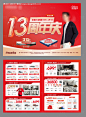 编号：20230326111801556【享设计】源文件下载-周年庆DM单