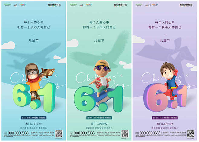 地产六一儿童节3D卡通海报AI+PSD源...