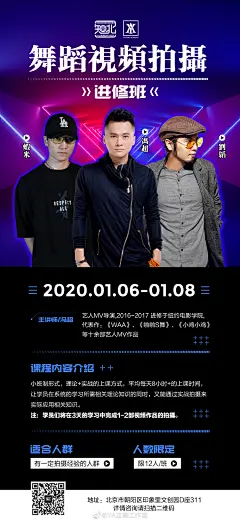 【YA亚舞x知北】依舞而行，舞蹈视频拍摄进修班；主讲师@冯超SuperFun 携讲师刘韬、助教虾米带来为期3天的舞蹈视频拍摄课程，小班制、理论+实战的授课方式，带你深入学习和了解舞蹈作品拍摄背后的”秘密“。
·课程时间：2020年1月6日-1月8日，详情咨询请扫描海报二维码。
#舞蹈视频#  ​​​​...展开全文c