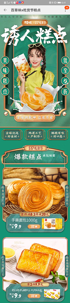 很快就要离开采集到首页-食品