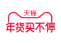 2021年货买不停LOGO